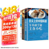 舌尖上的生活家常美食 新编精选家常菜+零基础学做主食小吃+养生杂粮坚果粥（全3册）家庭必备菜谱家常菜烹饪方法指南