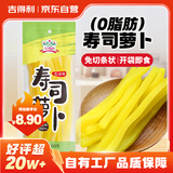 吉得利 寿司萝卜条200g 寿司食材包饭团配料调味