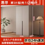 惠寻京东自有品牌【包安装】衣柜家用卧室储物收纳实木生态板大衣橱柜 80*200*60主柜【两门】加厚背板