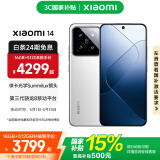小米14 国家补贴 手机 徕卡镜头 光影猎人900定制影像传感器第三代骁龙8处理器1.5K OLED直屏 白色 16GB+1TB