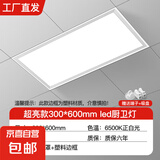 集成吊顶led灯300x300x600铝扣板厨房卫生间灯30x60嵌入式平板灯 【超亮节能】300X600/24W