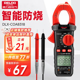 德力西（DELIXI）钳形表智能防烧数字万用表高精度交直流全自动电流表家用电工