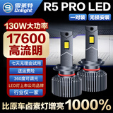 雪莱特（Cnlight）130W超亮R5PRO系列LED大灯H7汽车LED灯泡前照灯远光近光激聚光灯