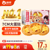 俏侬 牛油蛋挞皮1020g 51个装 儿童蛋挞空气炸锅烤箱烘焙食材