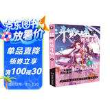 斗罗大陆4 终极斗罗漫画版26