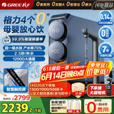 格力（GREE）家用净水机鲸涛1200G PRO 7年长效RO膜 0阻垢剂反渗透直饮净水器厨下式净饮机 鲜活零陈水