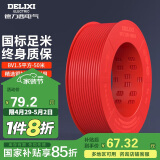 德力西（DELIXI）电线电缆 BV1.5平方单芯单股铜线家装家用铜芯电线 50米红色火线 