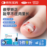 可孚 嵌甲矫正器甲沟贴脚趾甲长肉里正甲贴片家用剪指甲纠正神器 1套