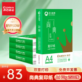 齐心（COMIX）齐心(Comix)尚典 70g A4 复印纸 打印纸 A4纸 500张/包 5包/箱（2500张） CB3174-5