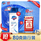 舒肤佳经典沐浴露80g-买【回购券】送尝鲜装