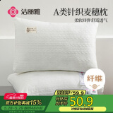 洁丽雅（Grace）A类针织枕芯一对装 枕头颈椎枕成人睡觉专用酒店高枕 45*70cm