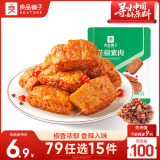 良品铺子花椒素肉豆干制品零食网红辣条味休闲食品零食小吃办公室解馋105g