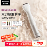 松下（Panasonic）电动剃毛器私处刮毛器男女士脱毛仪家用修毛器腋下腿毛比基尼干湿两用礼物ES-WV62BH205