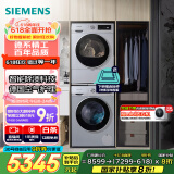 西门子（SIEMENS）iQ300洗烘套装 10kg 智能除渍  强效除螨 滚筒洗衣机+10kg 热泵烘干机  108AW+D80W 家电国家补贴