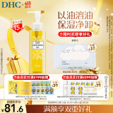 DHC蝶翠诗橄榄卸妆油120mL 卸护合一温和卸妆乳化快不刺激