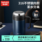 泰福高（TAFUCO）316不锈钢保温杯男士茶杯大容量保温杯茶水分离杯男商务公司礼品 T6176午夜蓝 650ml 【316不锈钢】