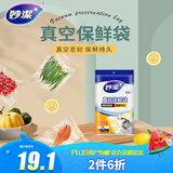 妙洁 真空封口袋中号15只 食品级专用密封袋抽压缩收纳保鲜塑实分包装
