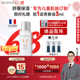 美帕（MEDSPA）儿童喷雾75ml保湿舒缓补水成人可用护肤品崔玉涛推荐儿童