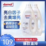 Domol白色衣物洗衣液1.5L*2固色洗衣液 深层去污渍增白提亮