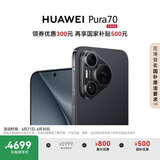 HUAWEI Pura 70 国家补贴500元 羽砂黑 12GB+512GB 超高速风驰闪拍 第二代昆仑玻璃 华为鸿蒙智能手机