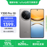 vivo Y300 Pro 国家补贴 6500mAh蓝海电池 80W远航闪充 7.69mm超薄机身 索尼5000万超清主摄 拍照手机 钛色 8GB+128GB
