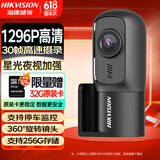 HIKVISION海康威视行车记录仪D1升级版 1296P高清星光夜视大广角 停车监控