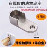 匠居晟衣柜挂衣杆托座加厚晾衣杆配件晾衣橱卡扣挂钩固定托支架法兰底座 衣柜挂衣杆托座4个装【配螺丝】 【适用于管径16mm扁管】