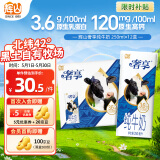 辉山奢享纯牛奶250ml*12盒 3.6g乳蛋白 120mg原生高钙 送礼礼盒装
