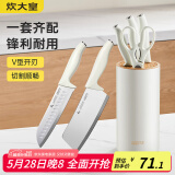炊大皇 菜刀厨房刀具套装5件套套刀家用切菜刀抗菌刀座剪刀厨具套装刀具