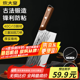 炊大皇菜刀古法锻打刀切片切菜刀家用切肉厨师专用菜刀 