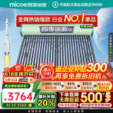 四季沐歌（MICOE）飞享国家补贴太阳能热水器家用 防冻光电两用自动上水 电加热 一级能效 免费升级大容量30管242L