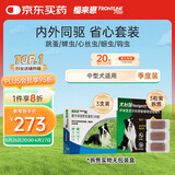 福来恩（FRONTLINE）中型犬驱虫套装去蚤蜱 原研药中型犬滴剂1.34ml*3支+犬心保M号3粒