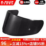 LS2头盔358-370-353镜片彩色高清镜片原装配件 FF397 FF801-FF813茶色镜片