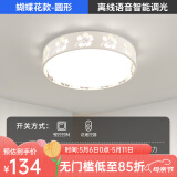 凡甄 led吸顶灯圆形卧室灯客厅灯创意书房儿童房温馨简约灯饰灯具套餐 蝴蝶花47CM离线语音调光
