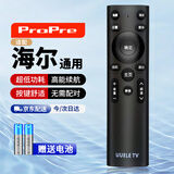 ProPre适用于海尔电视遥控器通用智能红外电视机摇控板