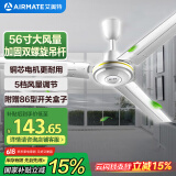 艾美特（AIRMATE）吊扇电风扇家用客厅1.4米56吋楼顶扇大风力吸顶电风扇工业工厂宿舍铜芯电机风扇 带调速器 FZ5613