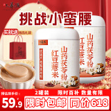 六养源红豆薏米山药茯苓粉600g*2 滋补祛代餐营养早餐食品湿胃冲饮谷物