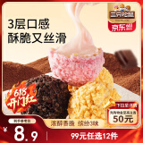 三只松鼠爆浆小丸子200g 网红零食小吃糕点整箱送礼草莓巧克力半熟芝士