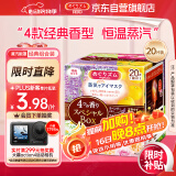 花王（KAO）美舒律蒸汽眼罩/热敷贴20片经典组合装 护眼贴进口520贴心礼物