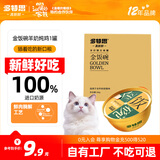 多特思（DOTUS）猫罐头招财金饭碗猫主食罐头奶糕成幼猫全价68g*1罐湿粮餐盒猫饭