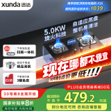 迅达（XUNDA）燃气灶天然气灶家用双灶台 嵌入式台式两用 5.0KW旋流火灶红点防烫 国家政府补贴20% Q2HA-天然气