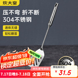 炊大皇煎铲 304不锈钢锅铲炒铲煎铲手柄一体成型加厚炒菜铲