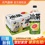 元气森林元气森林冰茶减糖冰爆柠檬白桃茉莉绿茶大瓶900ml茶饮料 葡萄柚冰绿茶900ml*12瓶 原箱