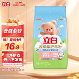 立白天然柔护皂粉2.6斤 深层洁净 柔软舒适 宝宝贴身衣物适用
