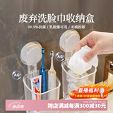 太力废弃洗脸巾纸巾吸盘收纳盒梳子牙膏牙刷浴室卫生间置物架壁挂上墙