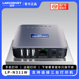 蓝阔LP-N311W无线打印服务器支持三台打印机手机电脑远程云打印wifi网络共享智能打印机云盒子
