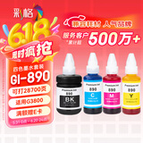 彩格适用佳能打印机墨水G3800墨水G1800 G2800 G4800 G1810 G2810 3810 3812 4810 3811 canon喷墨连供GI-890墨水