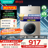 华帝（VATTI）官方燃气热水器【国补立减15%】气电双防水伺服级恒温静音i12104 16L液化气【一厨多卫】以旧换新