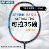 YONEX尤尼克斯羽毛球拍yy全碳素单拍高磅AX7DG含手胶 已穿线28磅 4U