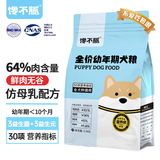 馋不腻天然狗粮幼犬美毛泰迪金毛柯基小型中大型大型通用幼犬粮2.5kg